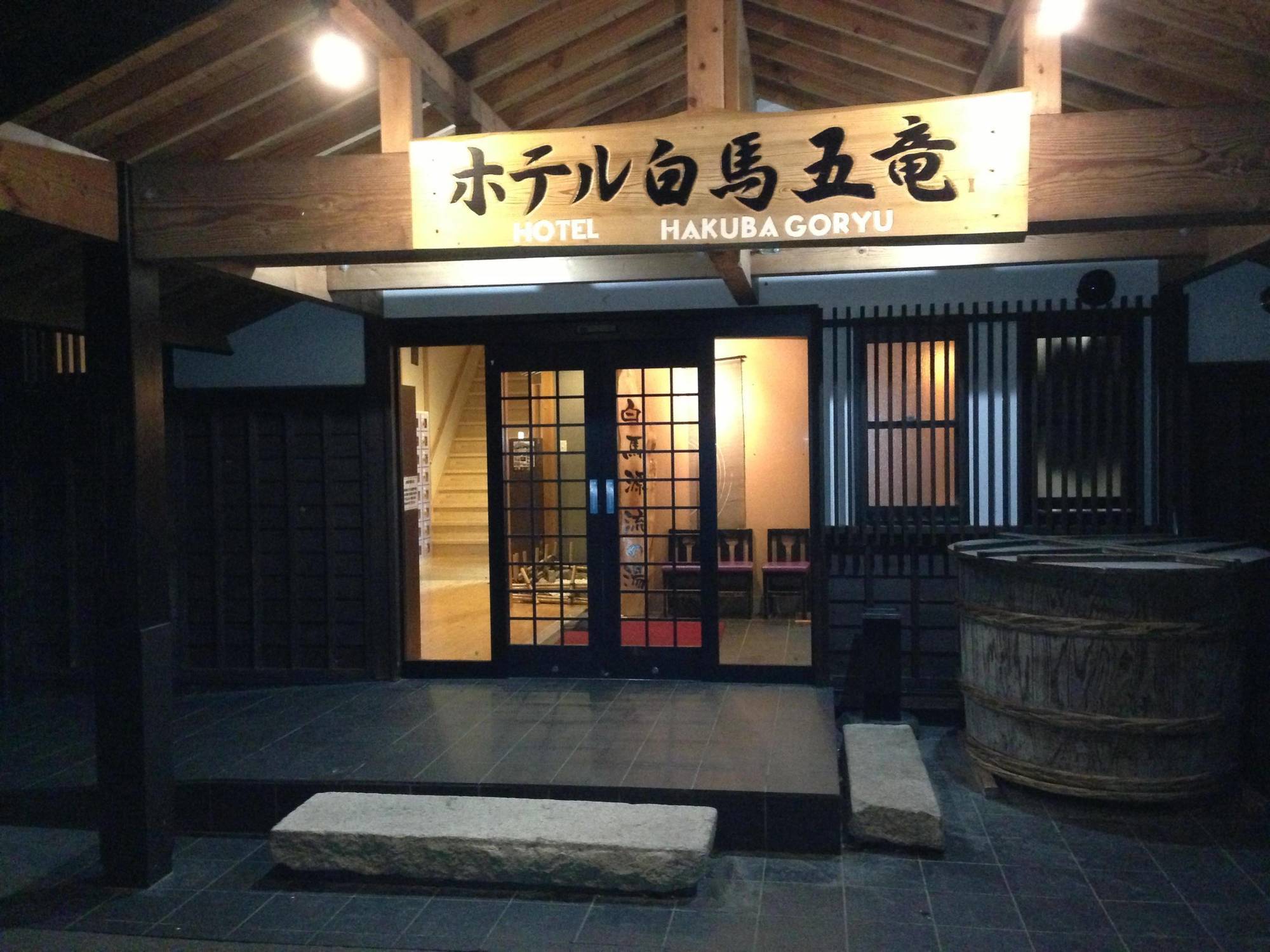 Hotel Hakuba Goryu Dış mekan fotoğraf
